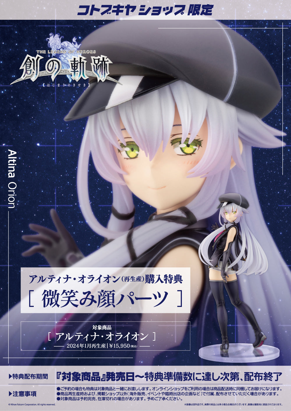 1/8 The Legend Of Heroes Altina Orion