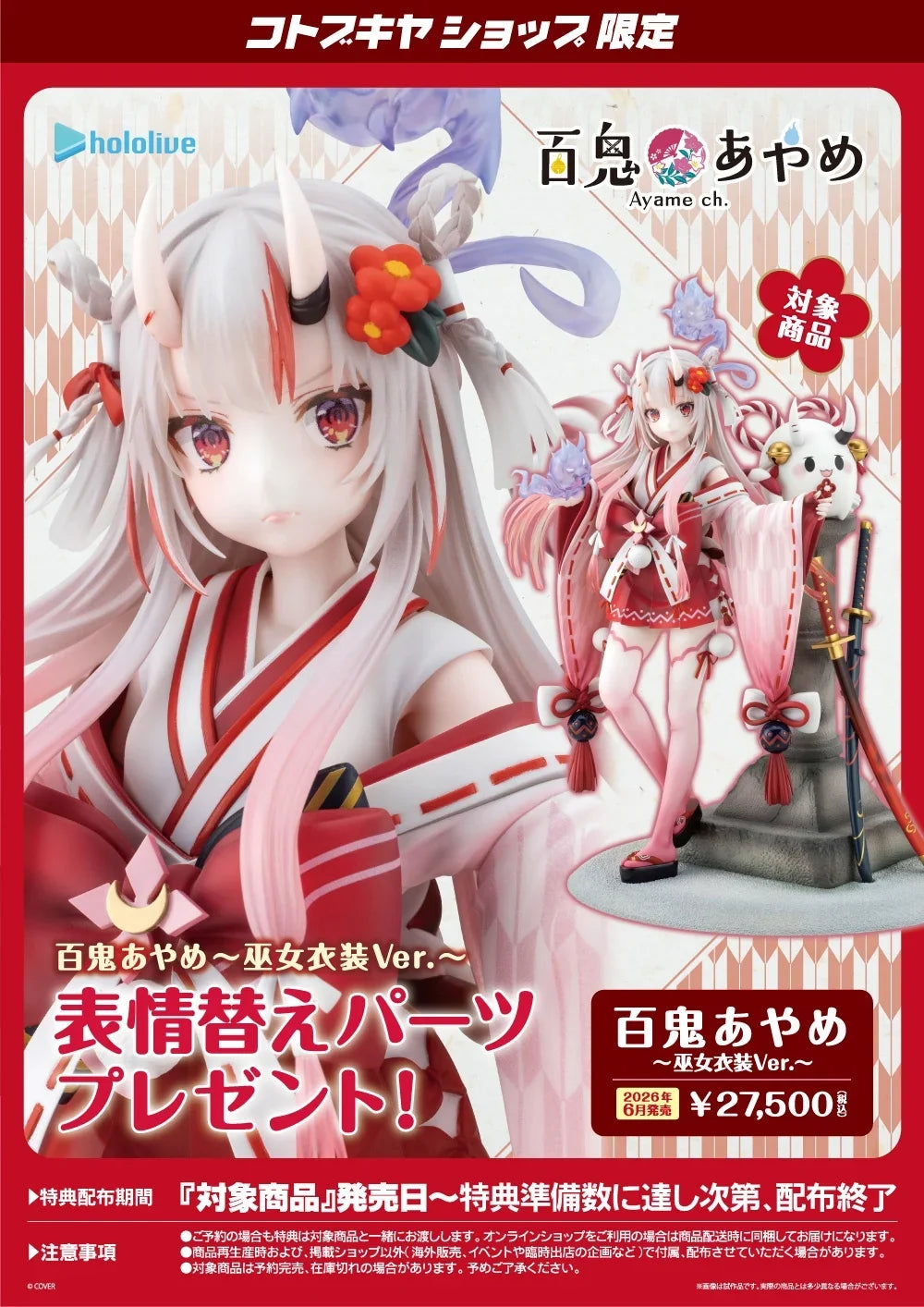 1/7 Hololive Production Nakiri Ayame Shrine Maiden Fortune Outfit Ver.
