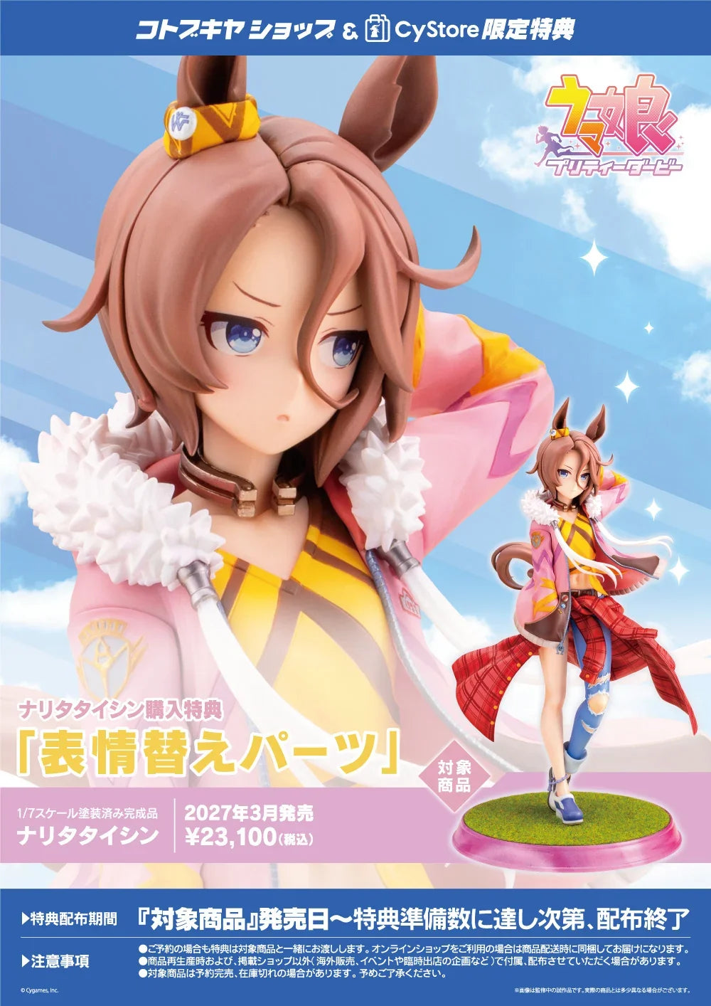 1/7 Umamusume: Pretty Derby - Narita Taishin