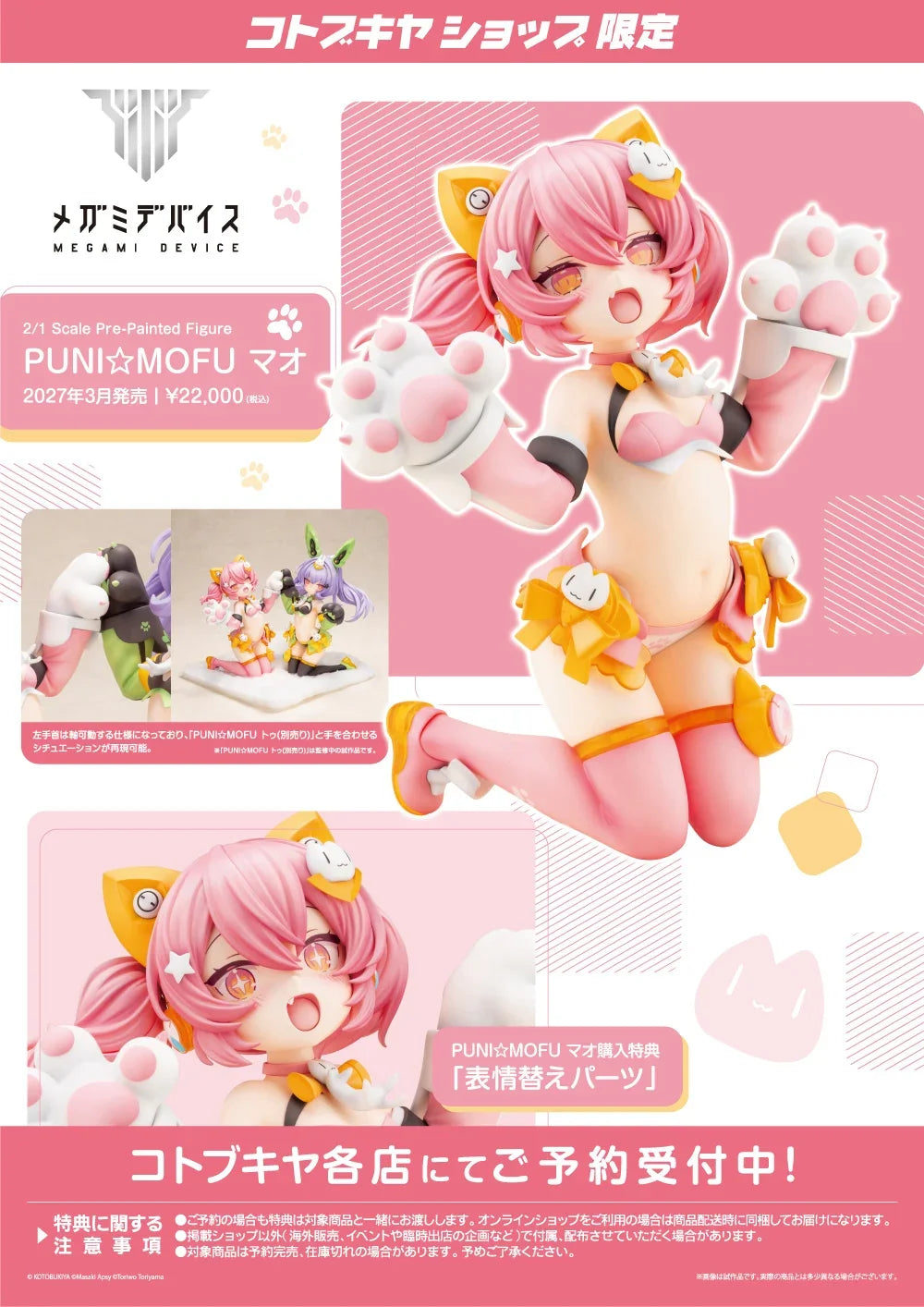 2/1 Megami Device - Puni Mofu Mao