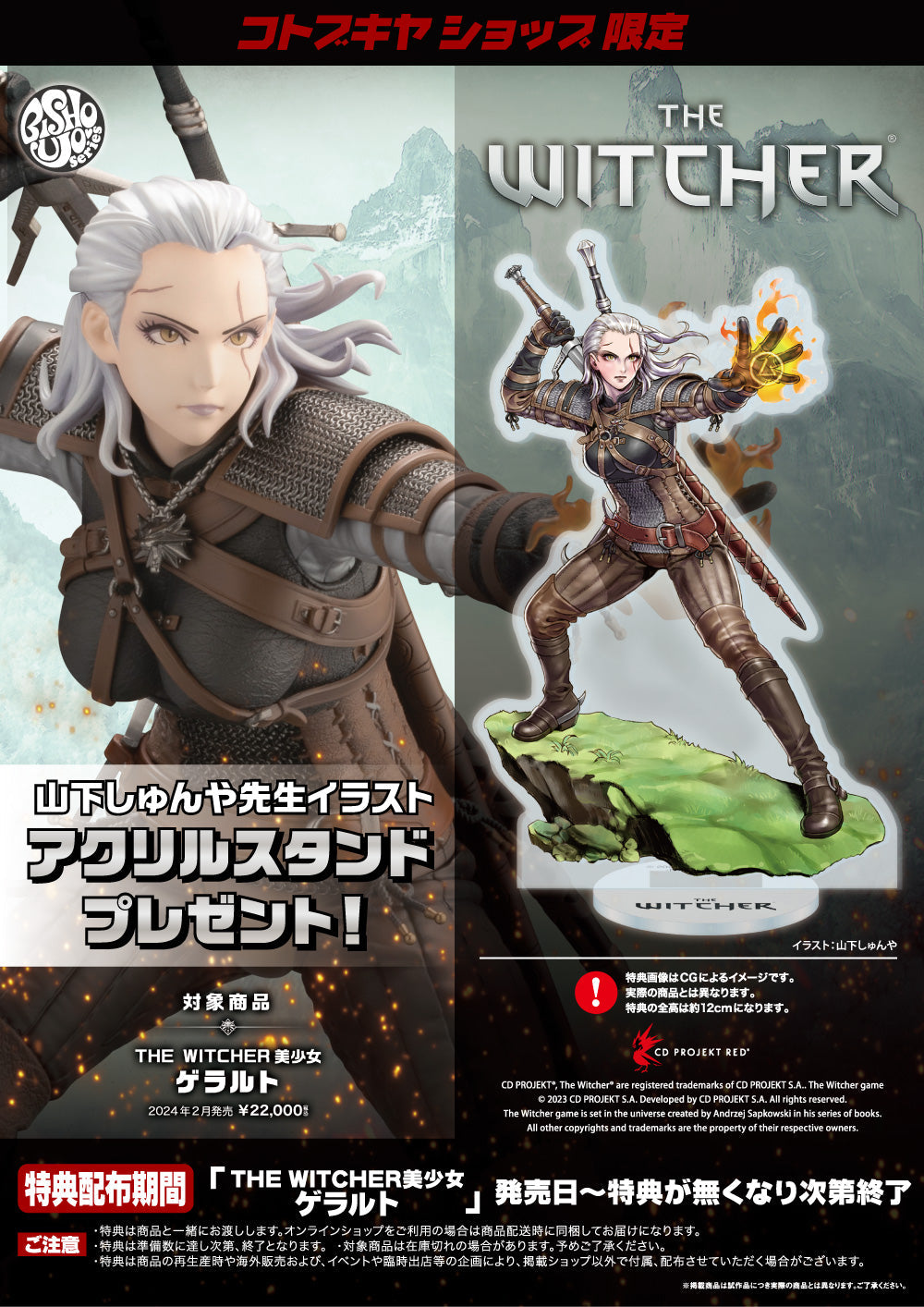 1/7 The Witcher Geralt Bishoujo Statue