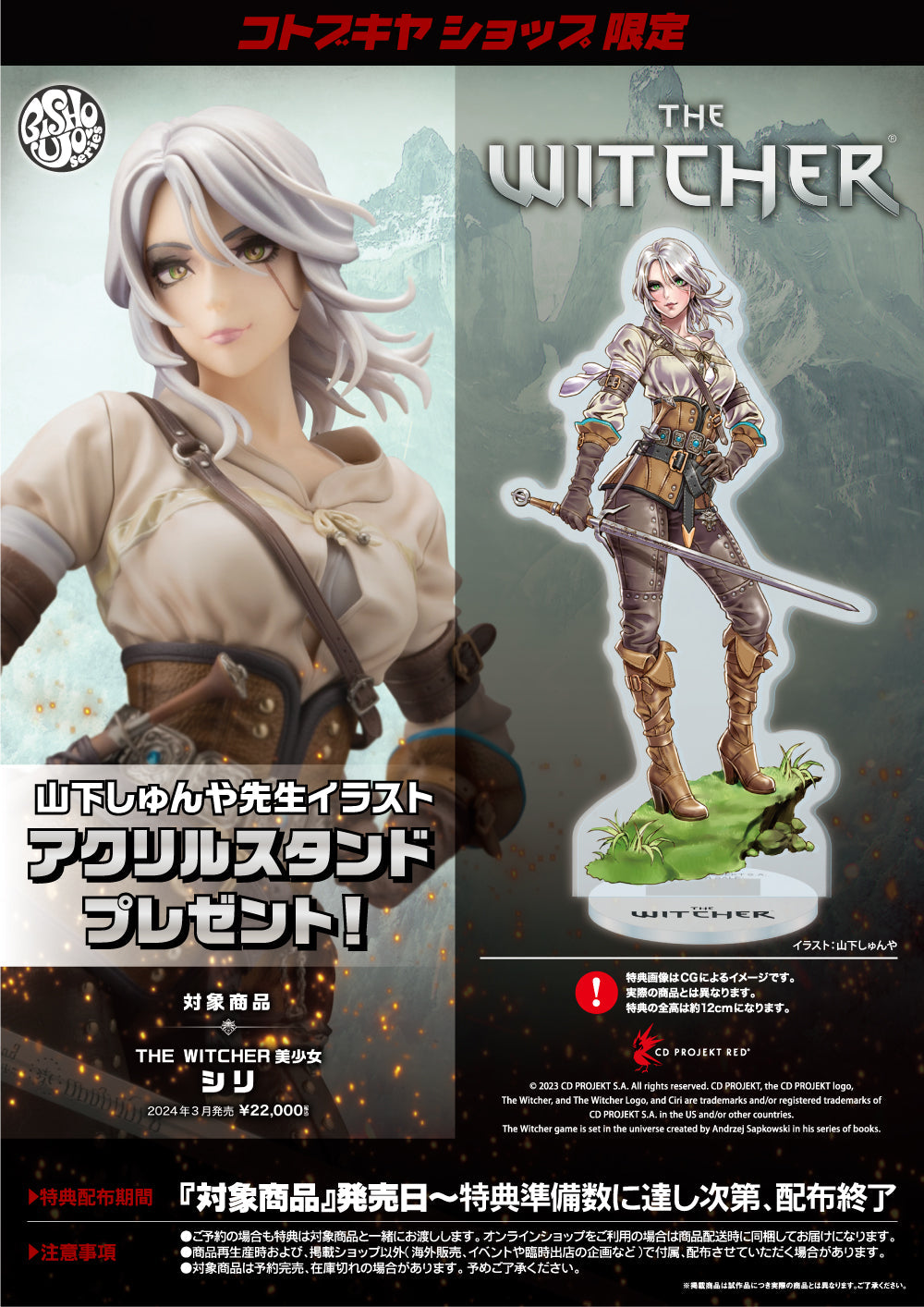 1/7 The Witcher Ciri Bishoujo Statue