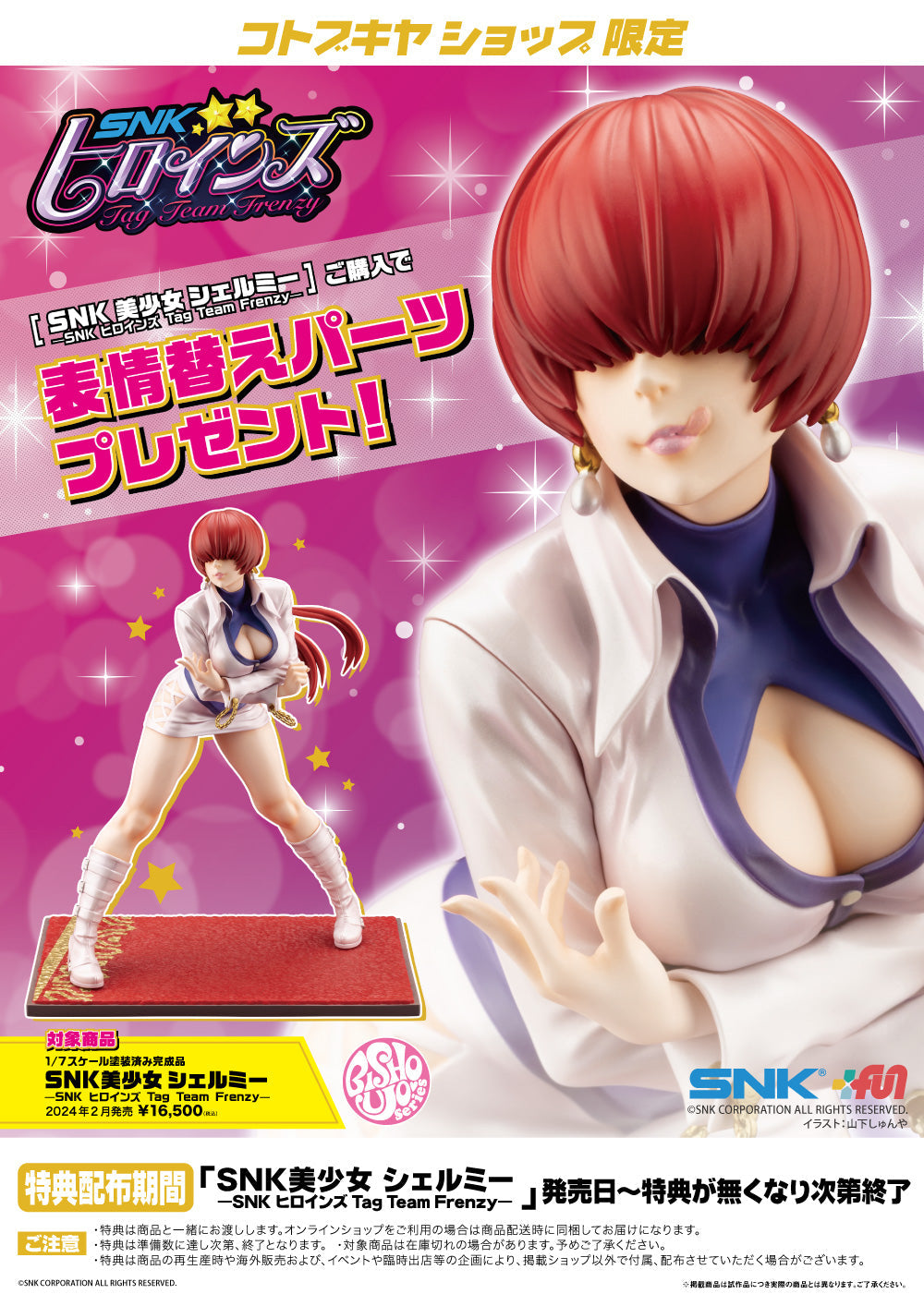 1/7 SNK Heroines: Tag Team Frenzy Shermie Bishoujo Statue