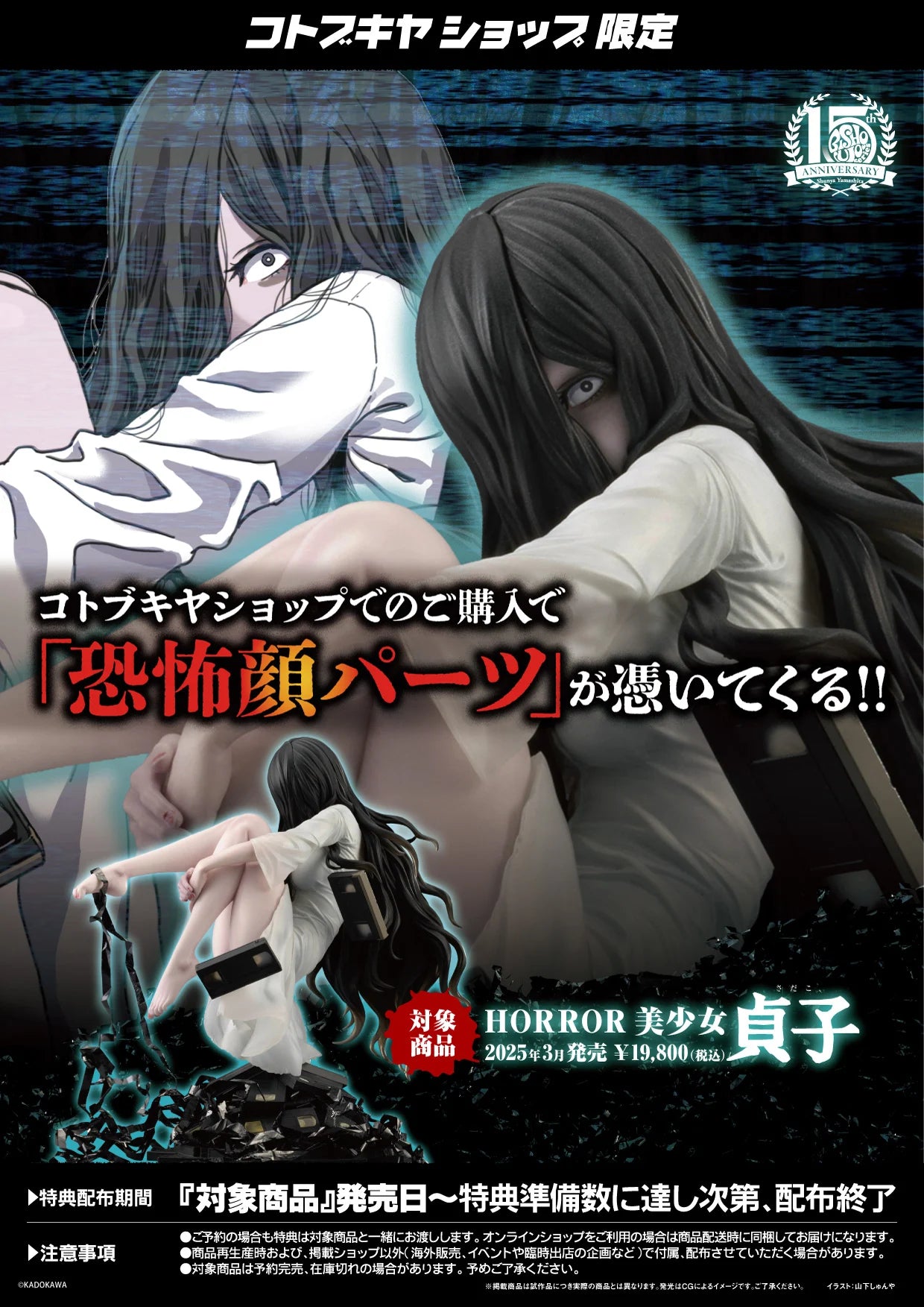 1/7 Sadako Bishoujo Statue