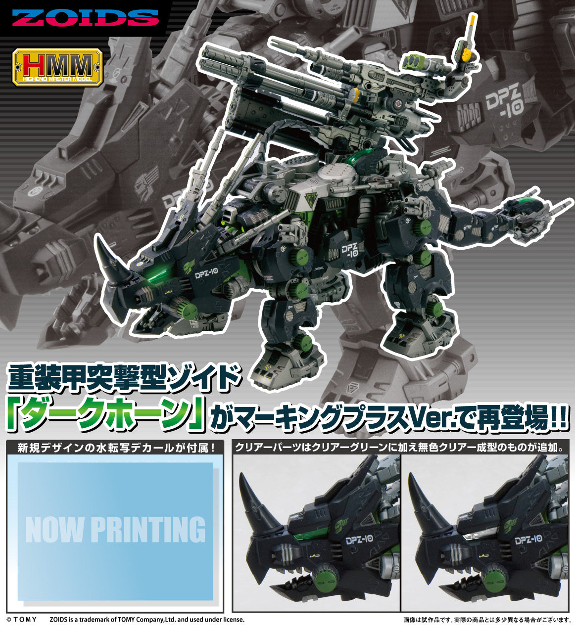 1/72 Zoids DPZ-10 Dark Horn Marking Plus Ver.