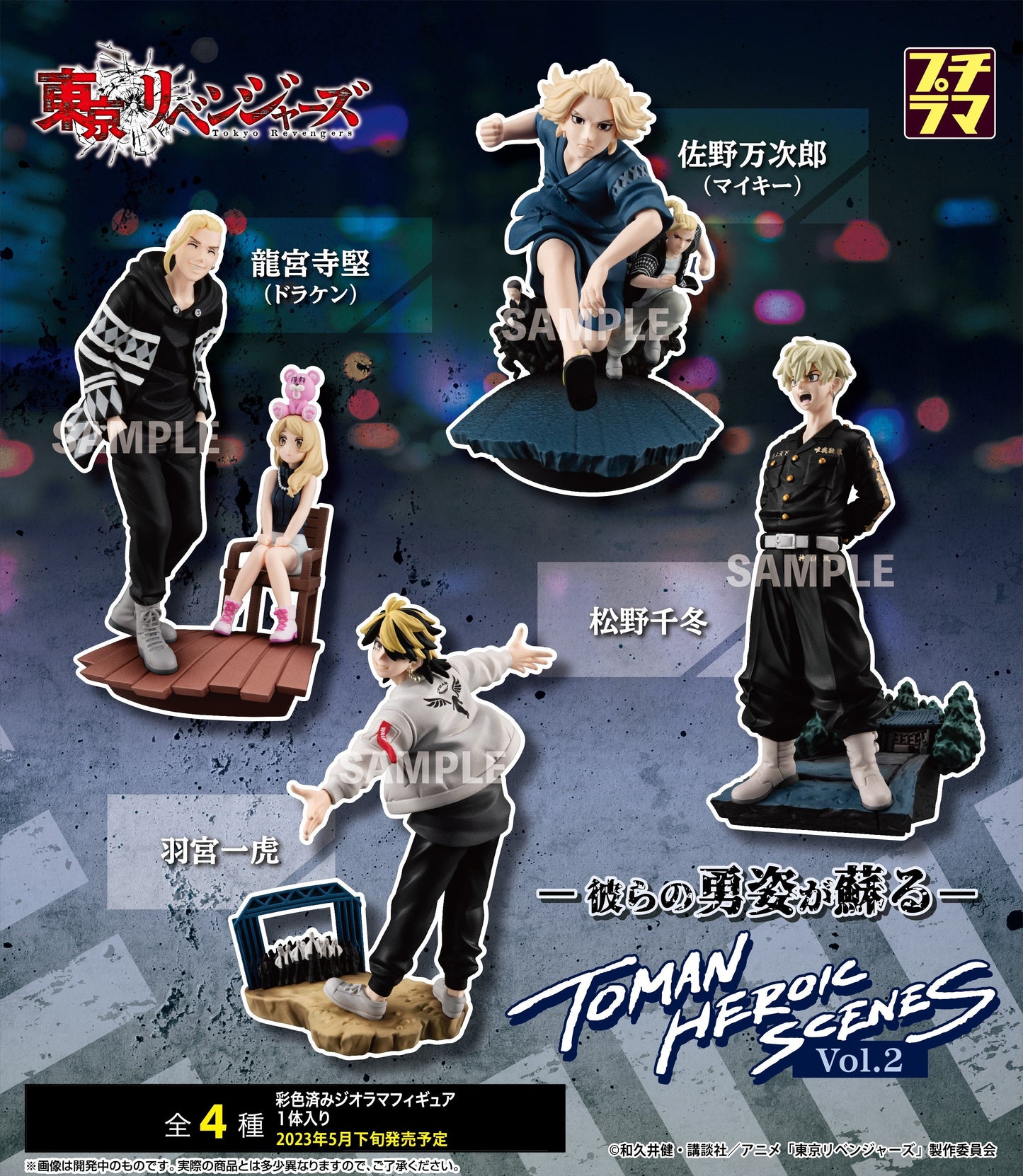 Petitrama Series Tokyo Revengers Toman Heroic Scenes Vol.2 Set