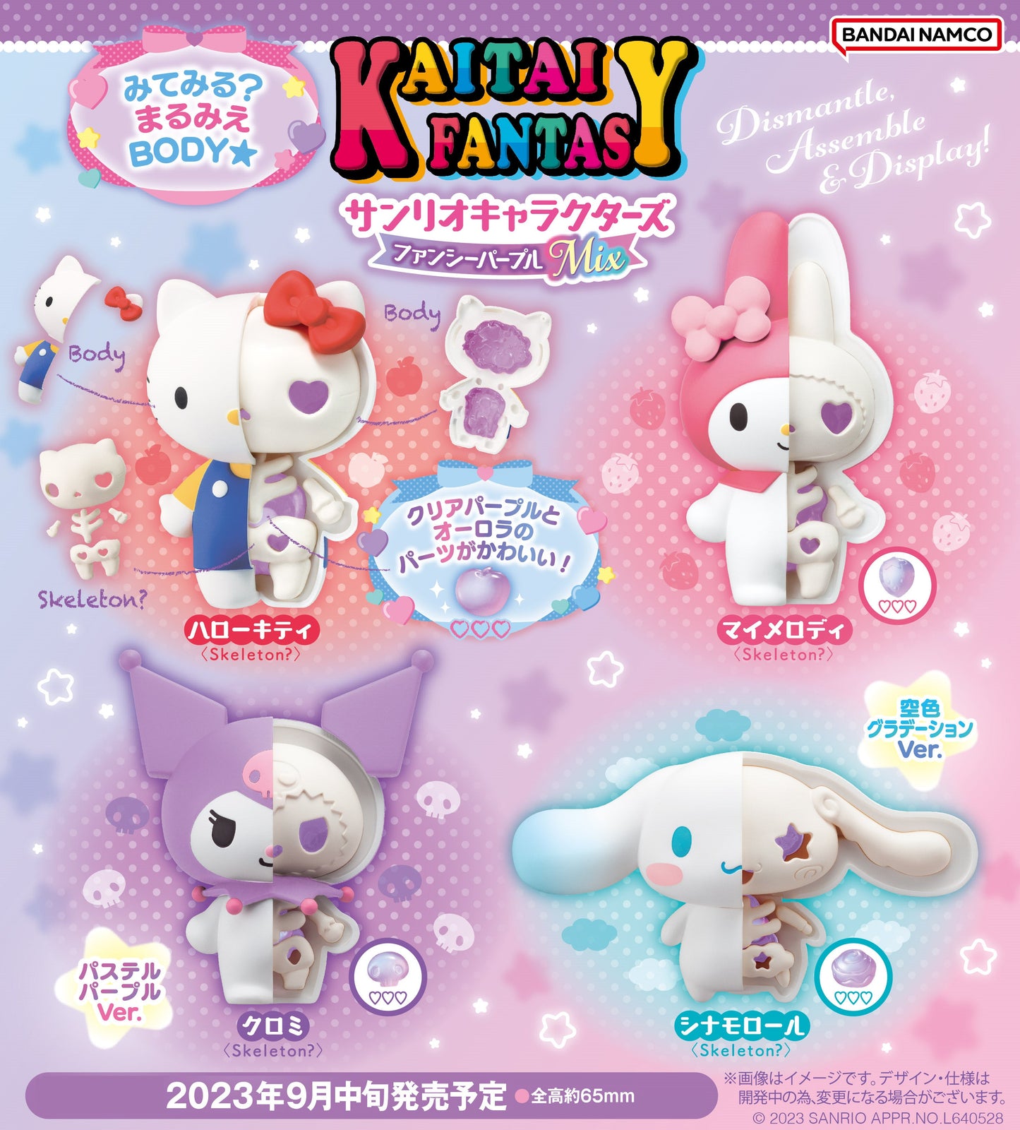 Kaitai Fantasy Sanrio Characters Fancy Purple Mix Set