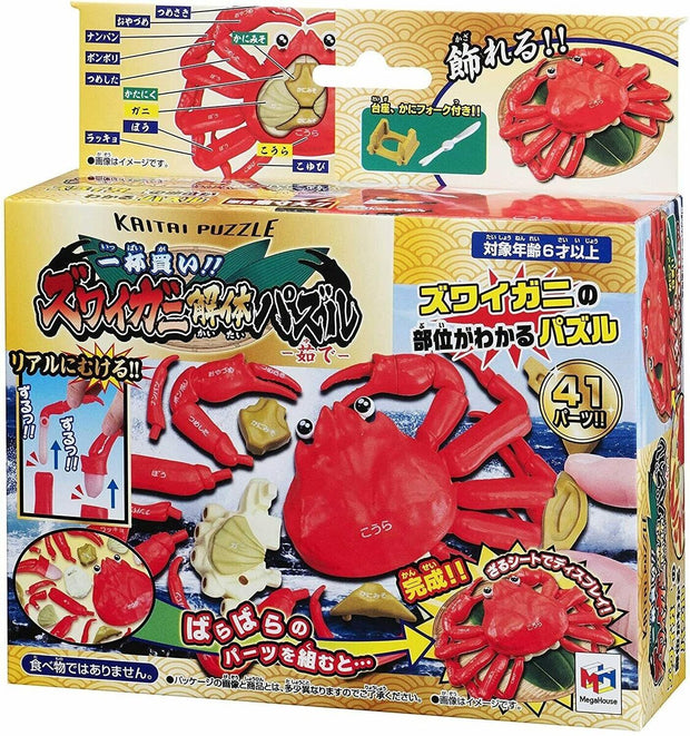 Crab Puzzle (Renewal Ver.)