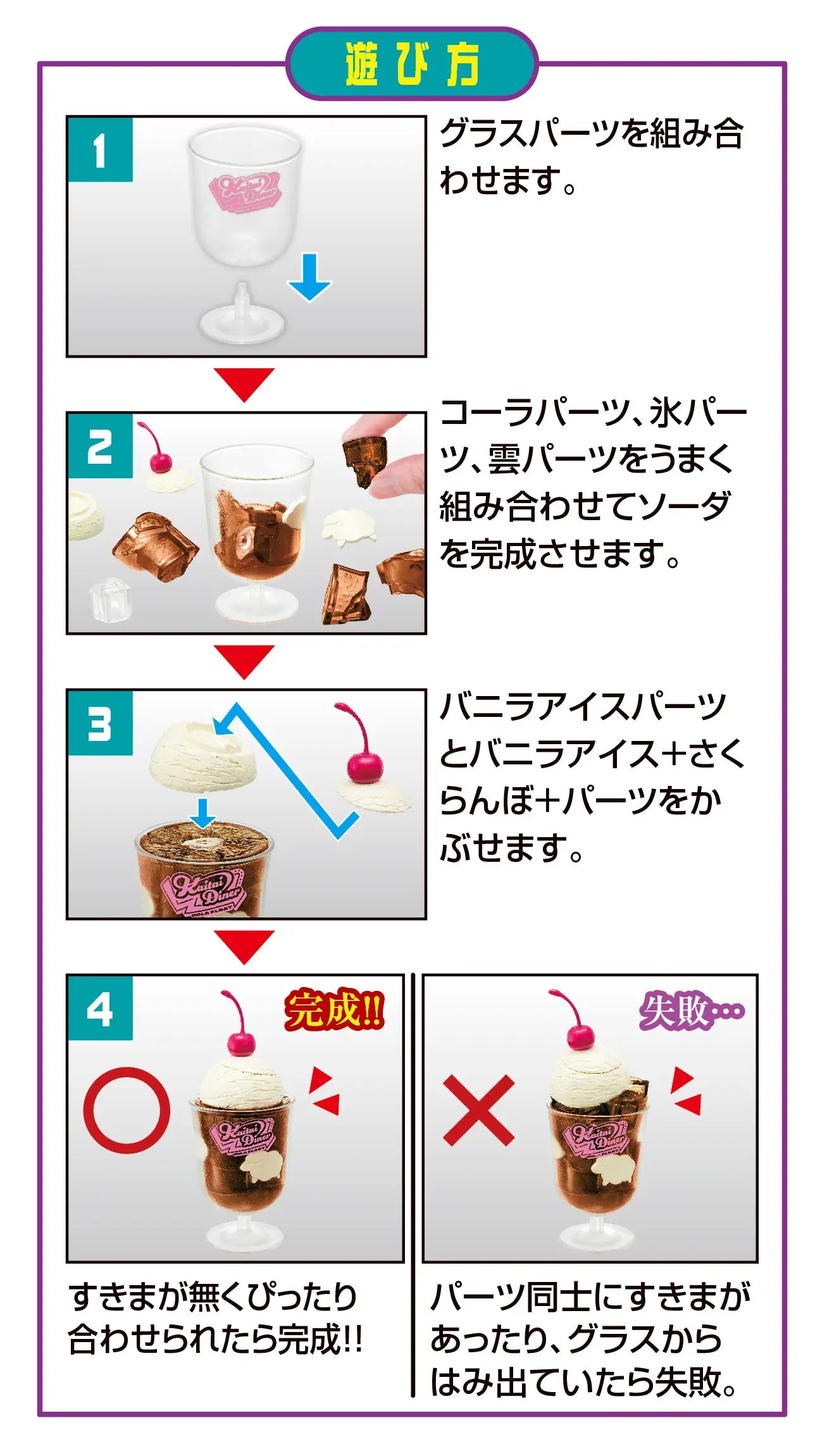 Cola Float Puzzle