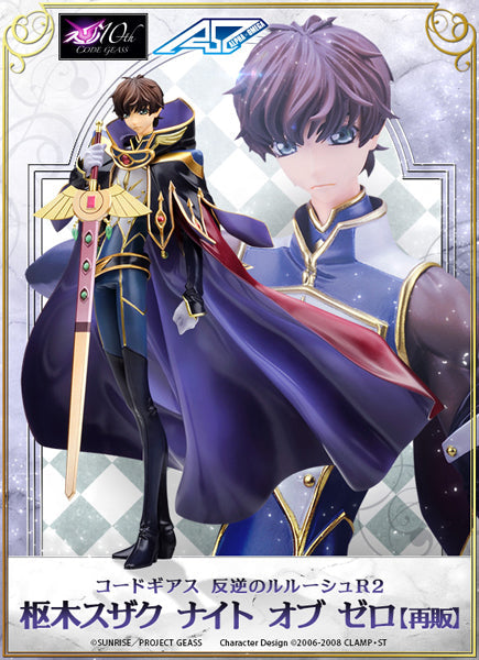 GEM Ser. Code Geass Suzaku