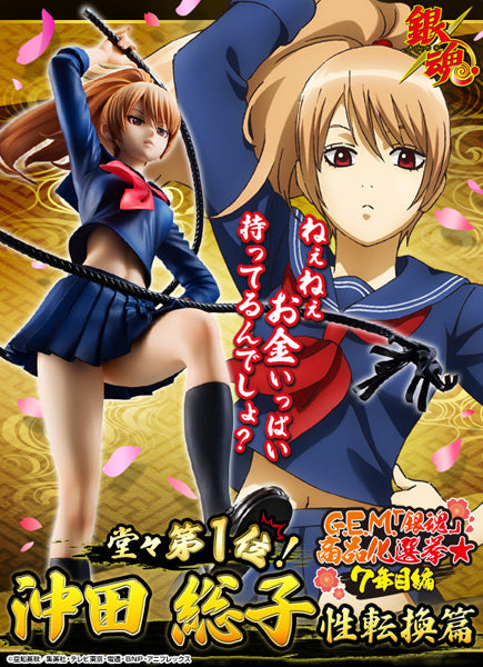 GEM Ser. Gintama Okita Souko Girl Ver.