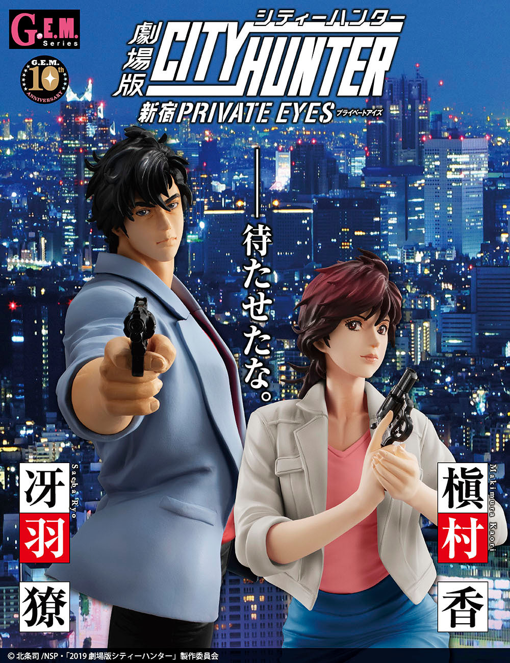 G.E.M. CITY HUNTER SAEBA RYO & MAKIMURA KAORI