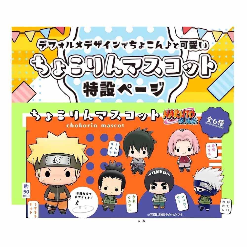 CHOKORIN MASCOT SERIES NARUTO SHIPPUDEN