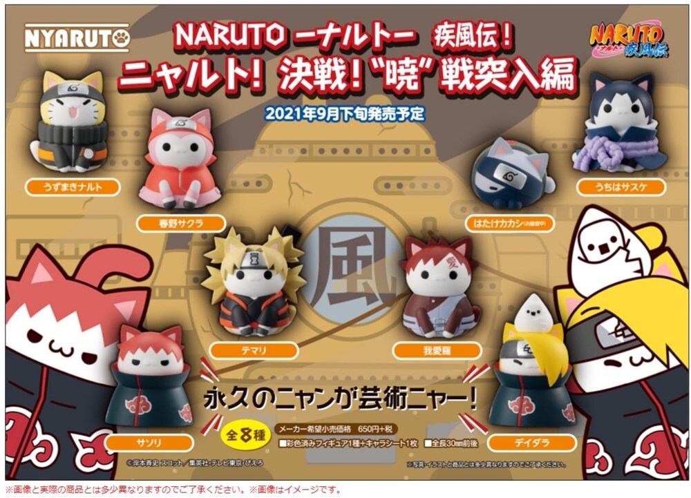 NARUTO-NYARUTO! Battle with Akatsuki