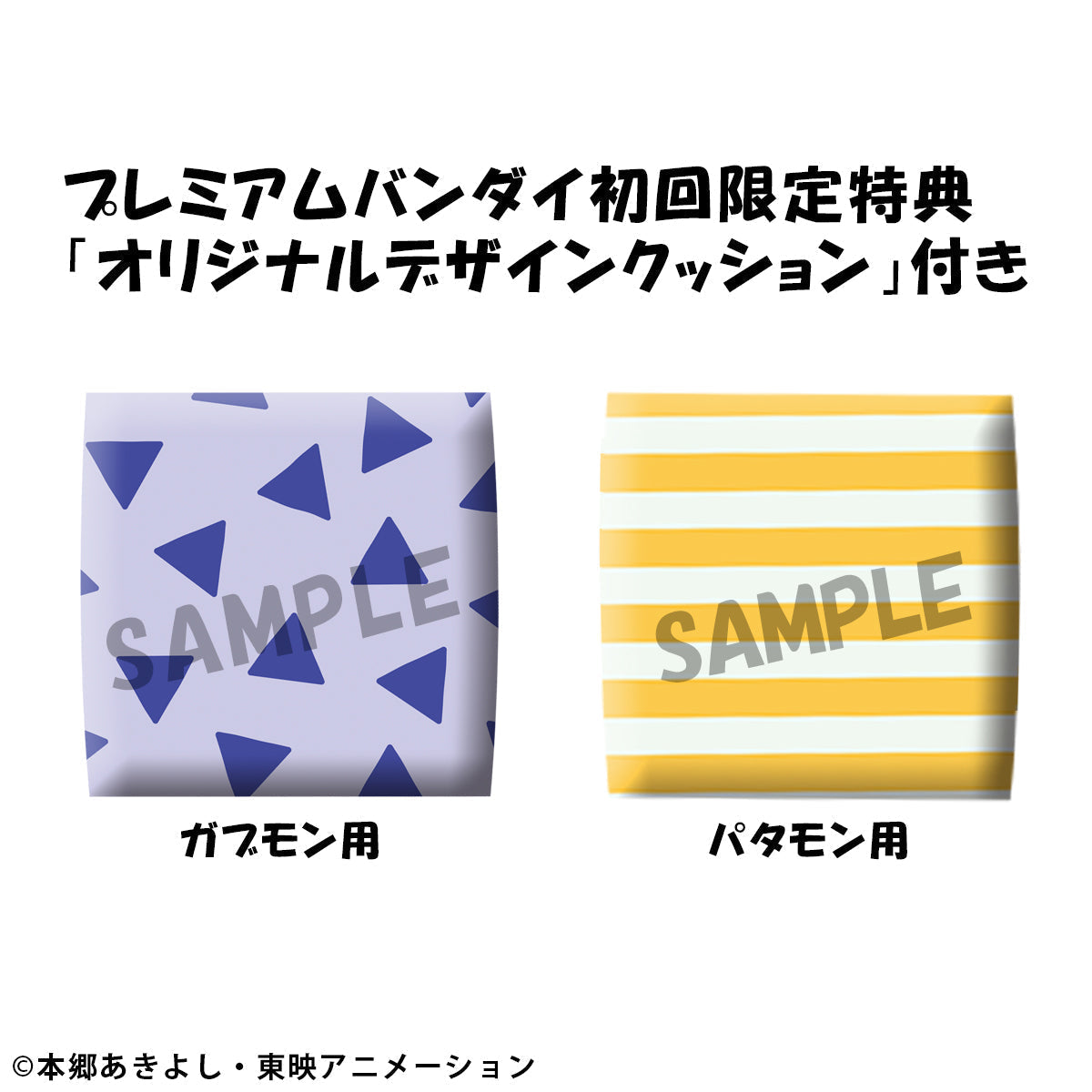 Lookup Digimon Adventure Gabumon & Patamon Set [With Gift]