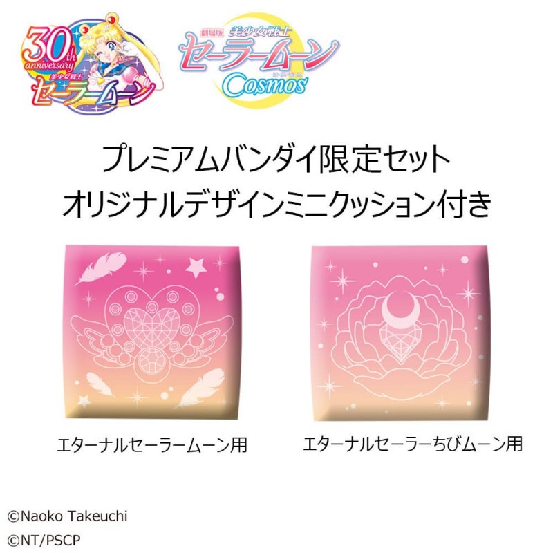 Lookup Sailor Moon Cosmos Movie Ver. Eternal Sailor Moon & Eternal Sailor Chibi Moon Set [with Gift]