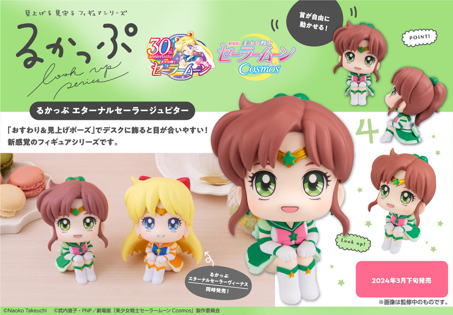 Lookup Pretty Guardian Sailor Moon Cosmos The Movie Ver. Eternal Sailor Jupiter