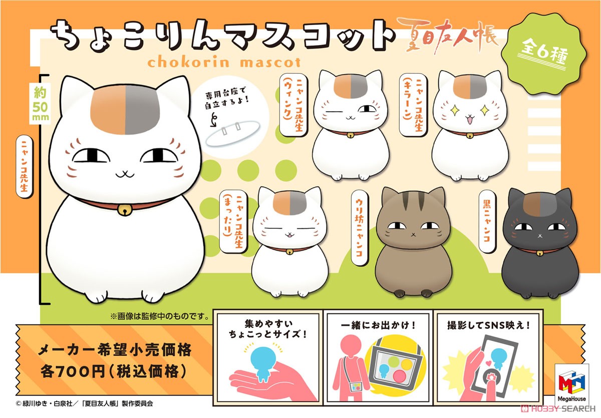 Chokorin Mascot Natsume’s Book of Friends