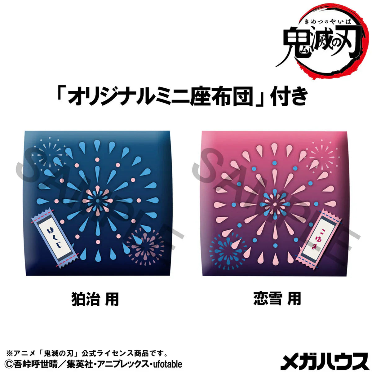 Lookup: Demon Slayer: Kimetsu no Yaiba - Hakuji & Koyuki Set [with gift]