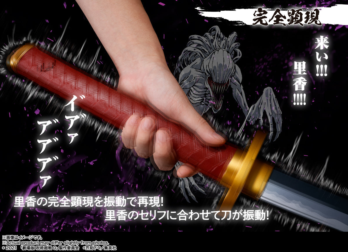 PROPLICA OKKOTSU'S SWORD - JUJUTSU KAISEN 0 ~REVELATION OF RIKA~