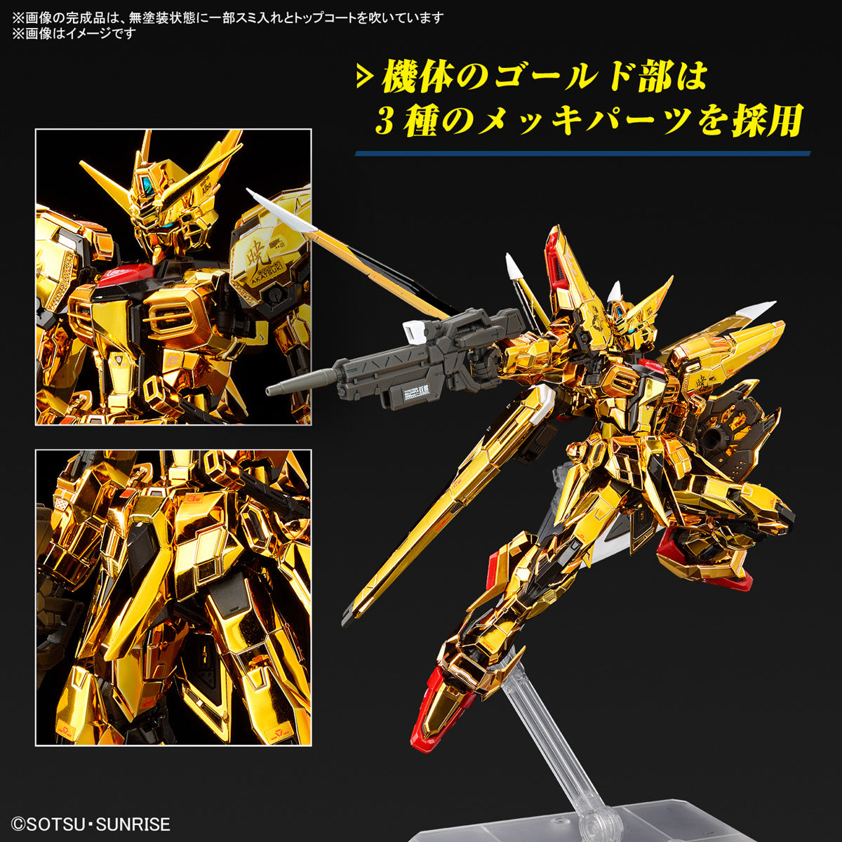 RG 1/144 Akatsuki Gundam Oowashi Unit