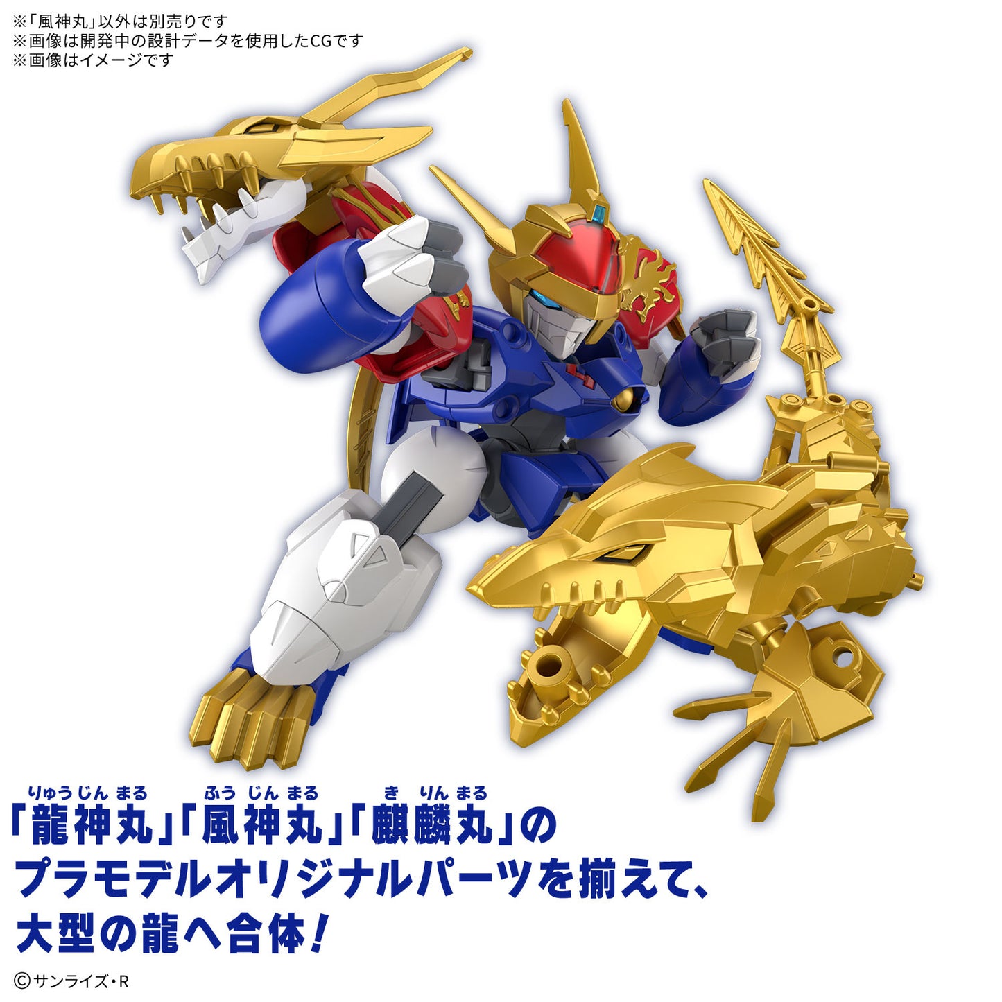 Fujinmaru (Mashin Hero Wataru) Limited Edition