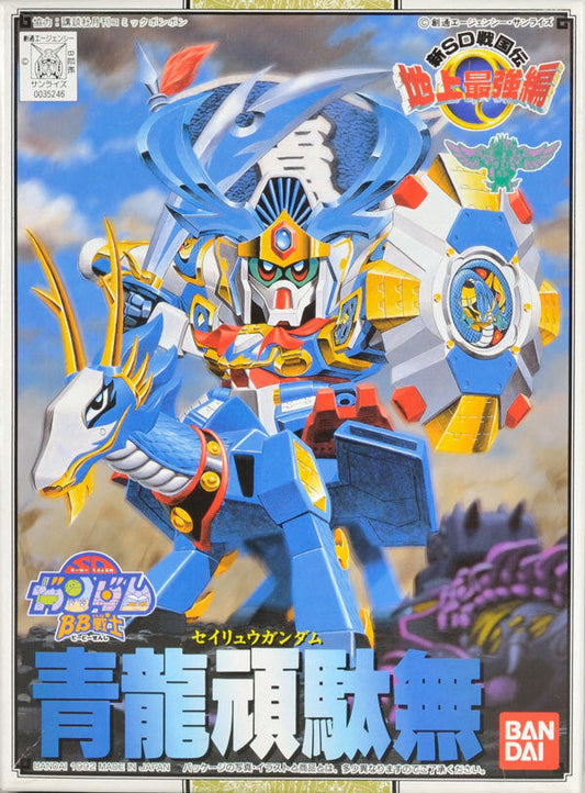 BB 98 SEIRYU GUNDAM