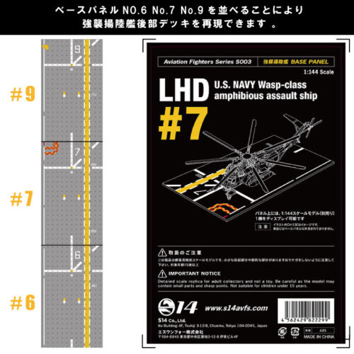 1/144 US Marine Corps LHD Base Plate Port No.7