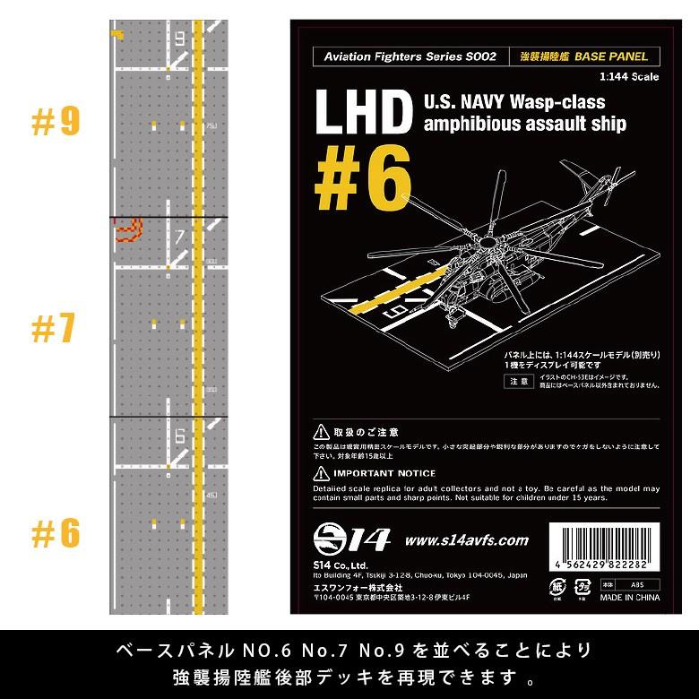 1/144 US Marine Corps LHD Base Plate Port No.6